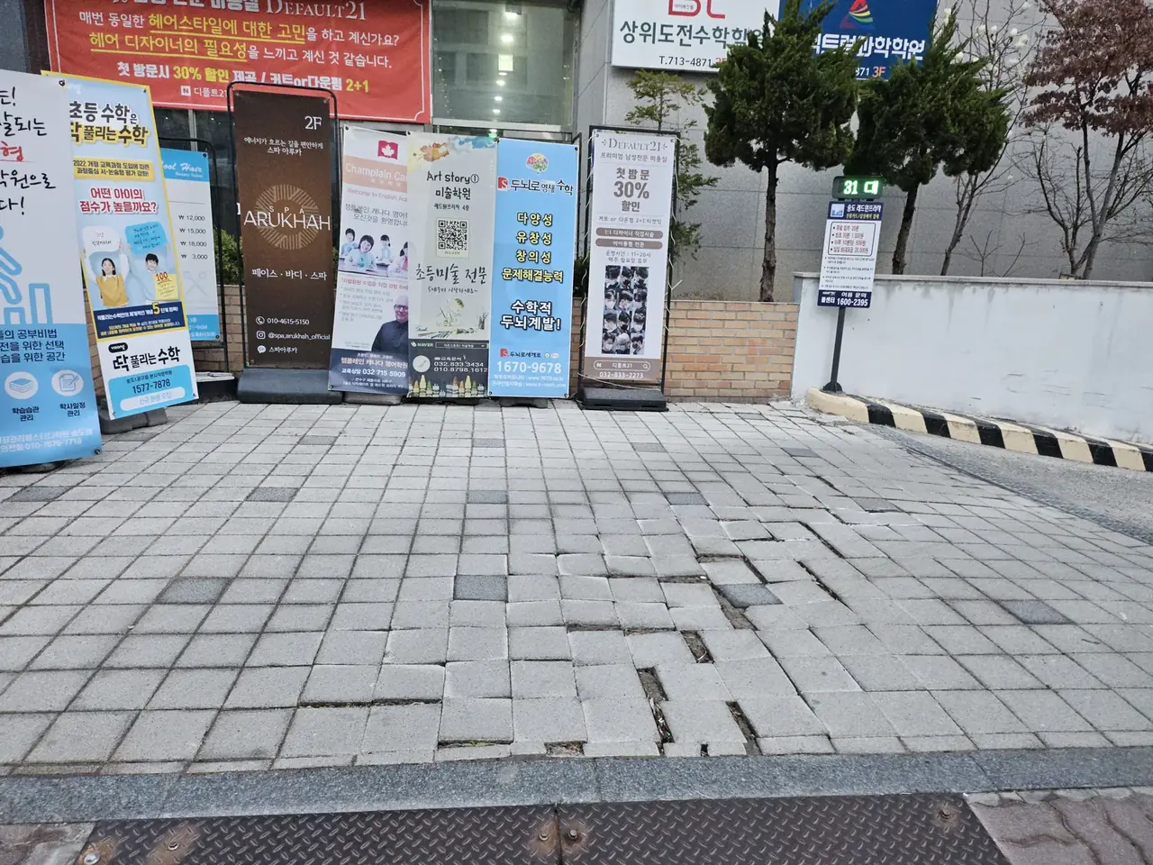 면적 시공 시공 전